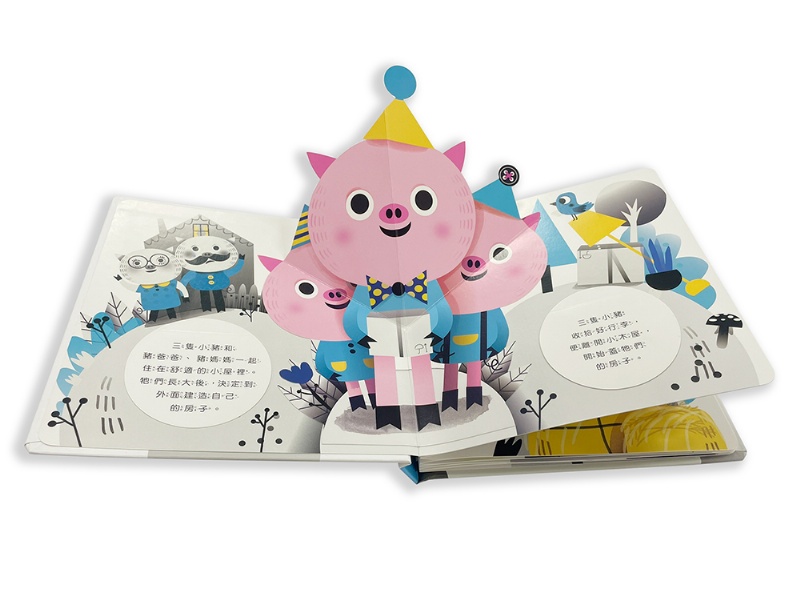 奇妙翻翻立體書：三隻小豬蓋房子